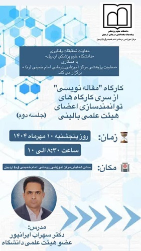 کارگاه مقاله نویسی (جلسه دوم)