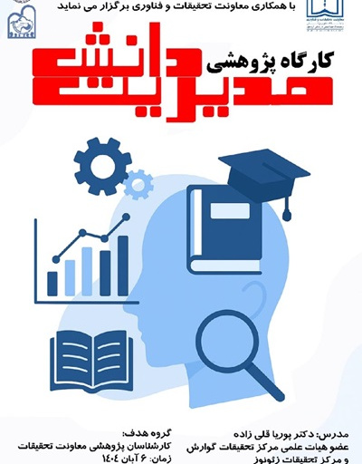 کارگاه مدیریت دانش