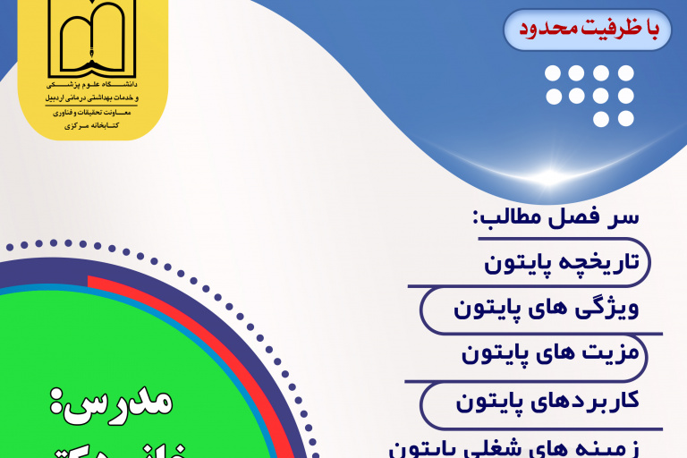 کارگاه برنامه نویسی پایتون