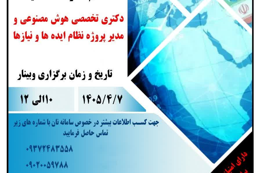 آشنایی با سامانه ایده‌ها و نیازها (نان) و کاربرد آن در دانشگاه‌های علوم پزشکی