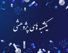 میزان آگاهی والدین در روش های پیشگیری از پوسیدگی دندان کودکان 