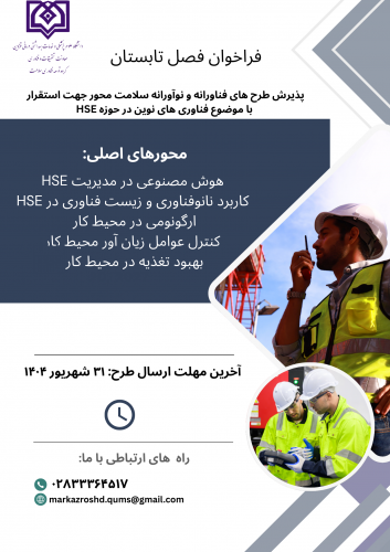 فراخوان حمایت از طرح های فناورانه