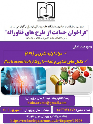 فراخوان حمایت از طرح های فناورانه