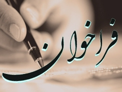 فراخوان پذیرش مقاله در نشریه علمی پژوهشی دانشگاه علوم پزشکی اردبیل