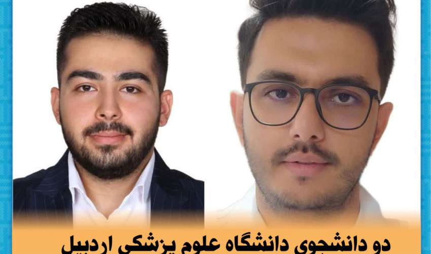 دو دانشجوی دانشگاه علوم پزشکی اردبیل پژوهشگر برتر کشوری شدند