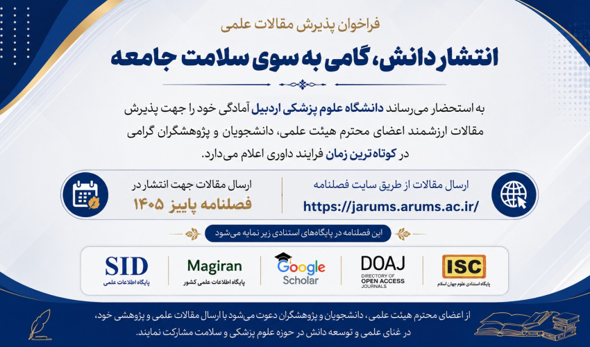 فراخوان پذیرش مقالات علمی