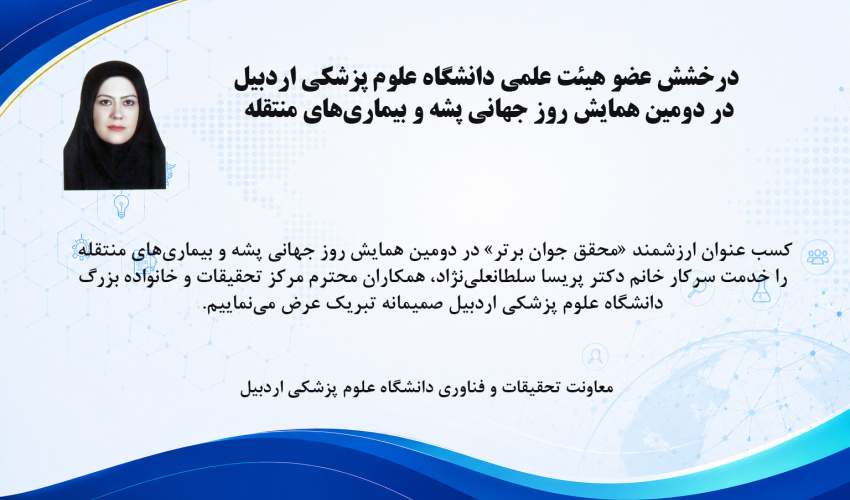 محقق جوان برتر