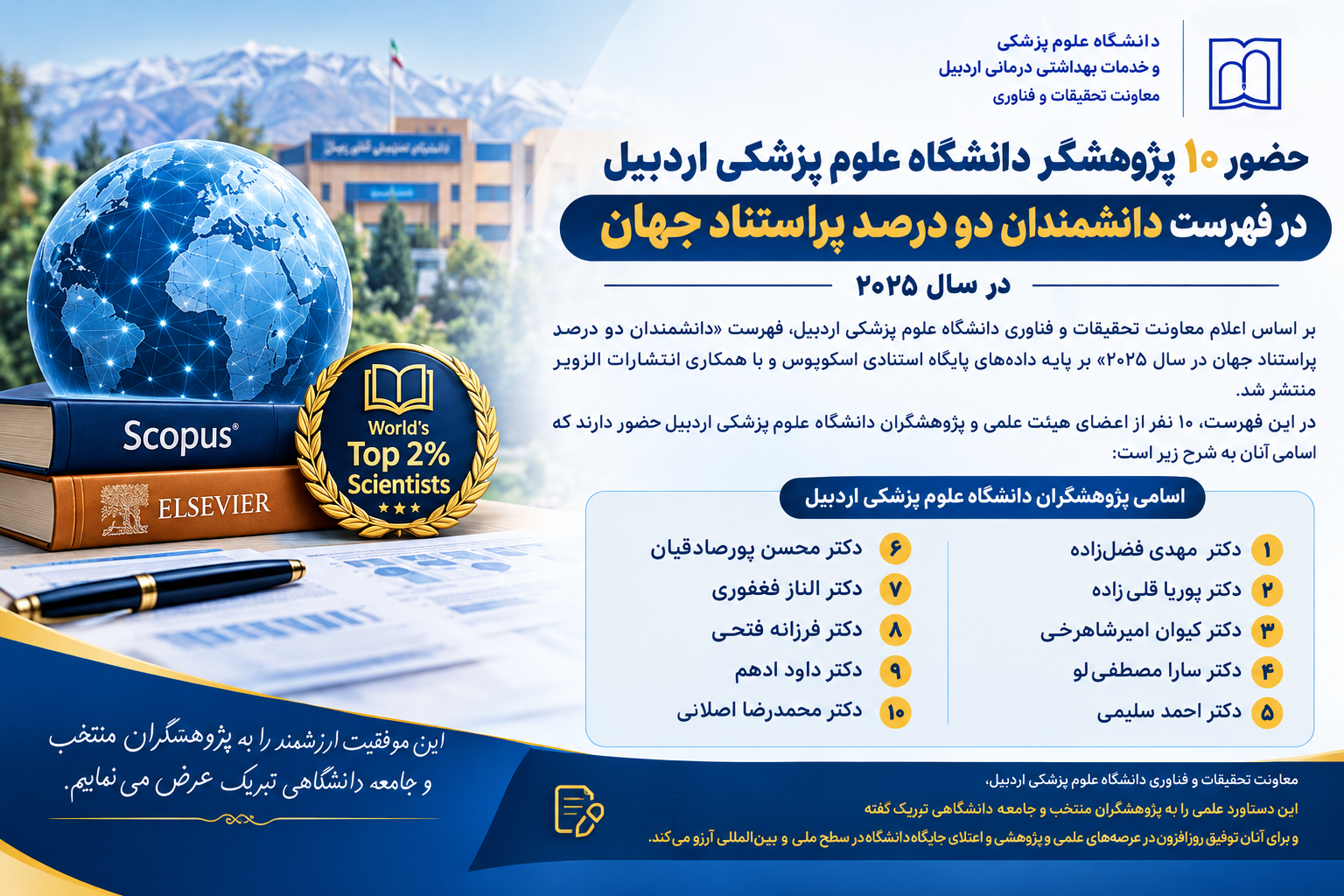 دو درصد پراستناد جهان در سال ۲۰۲۵